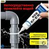 Подводный клей-герметик - Эпоксидный для бассейна, сантехники и ремонта