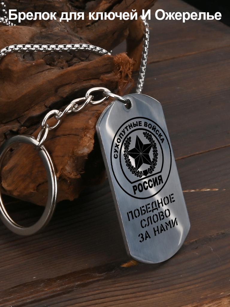 Stainless Steel Keyring and Necklace Set A Gift for Your Beloved Man Engraved Badge, Ideal Gift for Men, Couples, Boyfriend, Family & Friends