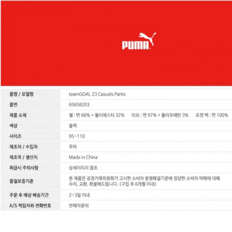 Puma Брюки повседневные Team Goal 23 65658203 мужские длинные брюки