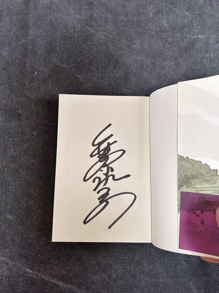[USED] Signed Book, Mizuna Kuwahara, Sea Jade of the Sea, Muryo Nishihara's Relic File