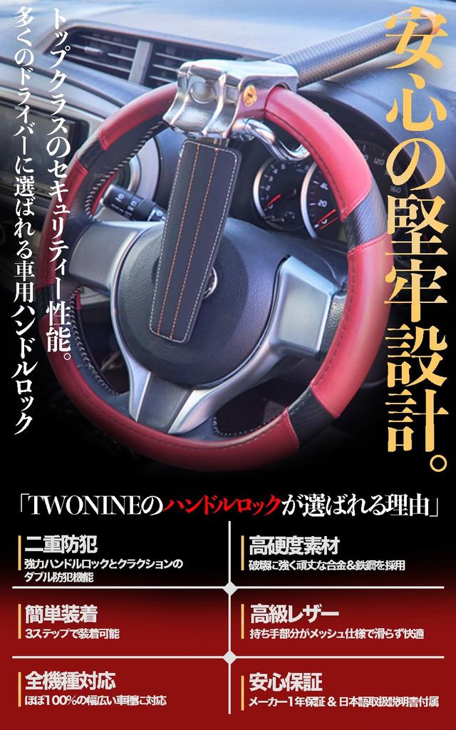 Twonine Steering Japanese Instruction Black TN-02A Lock, Anti-Theft, Anti-Relay Attack, Manual,