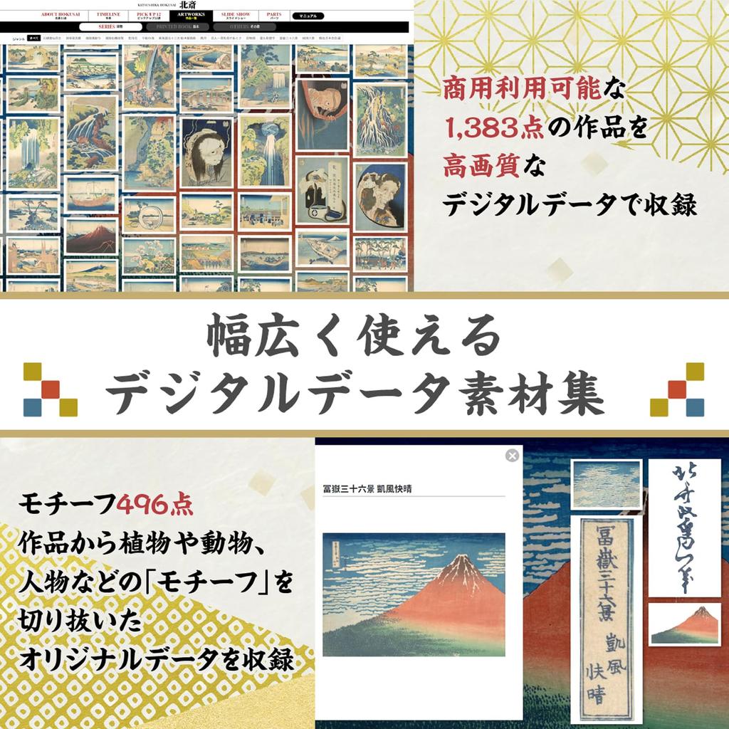 Компания Atsumaru Senpenbanka Art Lab Хокусай может использовать цифровую коллекцию материалов Высокое разрешение Коммерческая