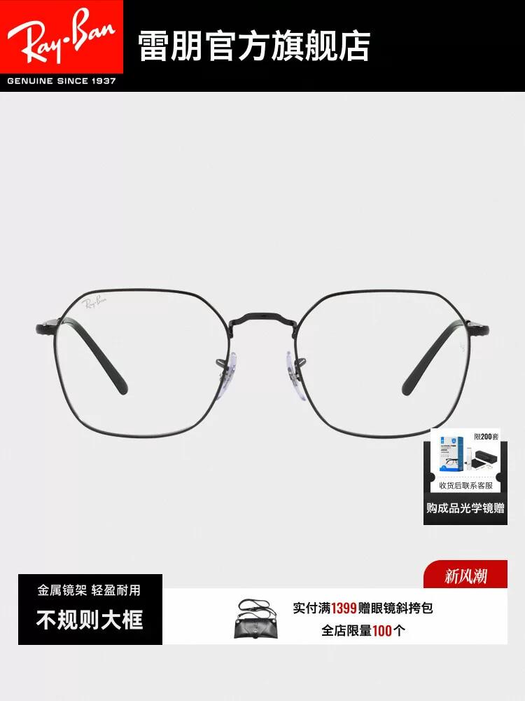RayBan Ray-Ban optical glasses metal irregular large frame men's and women's simple sports myopia frame 0RX3694V
