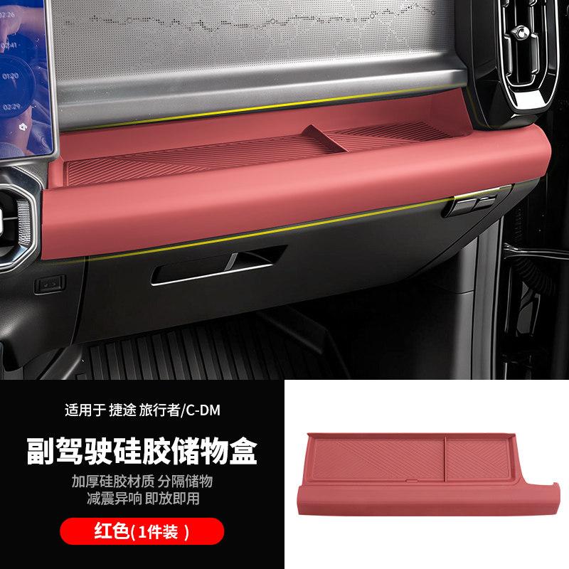Подходит для Jetour Traveller CDM Автомобиль Пассажирская сторона Силиконовый ящик для хранения Панель приборов Коврик для хранения Модификация интерьера
