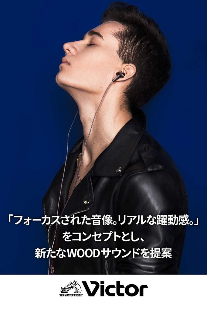 JVC Kenwood Victor JVC Серия WOOD Закрытые наушники Съемный кабель Совместимость с источником звука высокого разрешения HA-FW1500