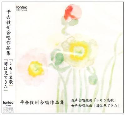 CD HIRAMATSU KONSEI GASSHODAN - Hirayoshitakekuni gasshou sakuhinsh Japan ObiЯпонский поп/рок