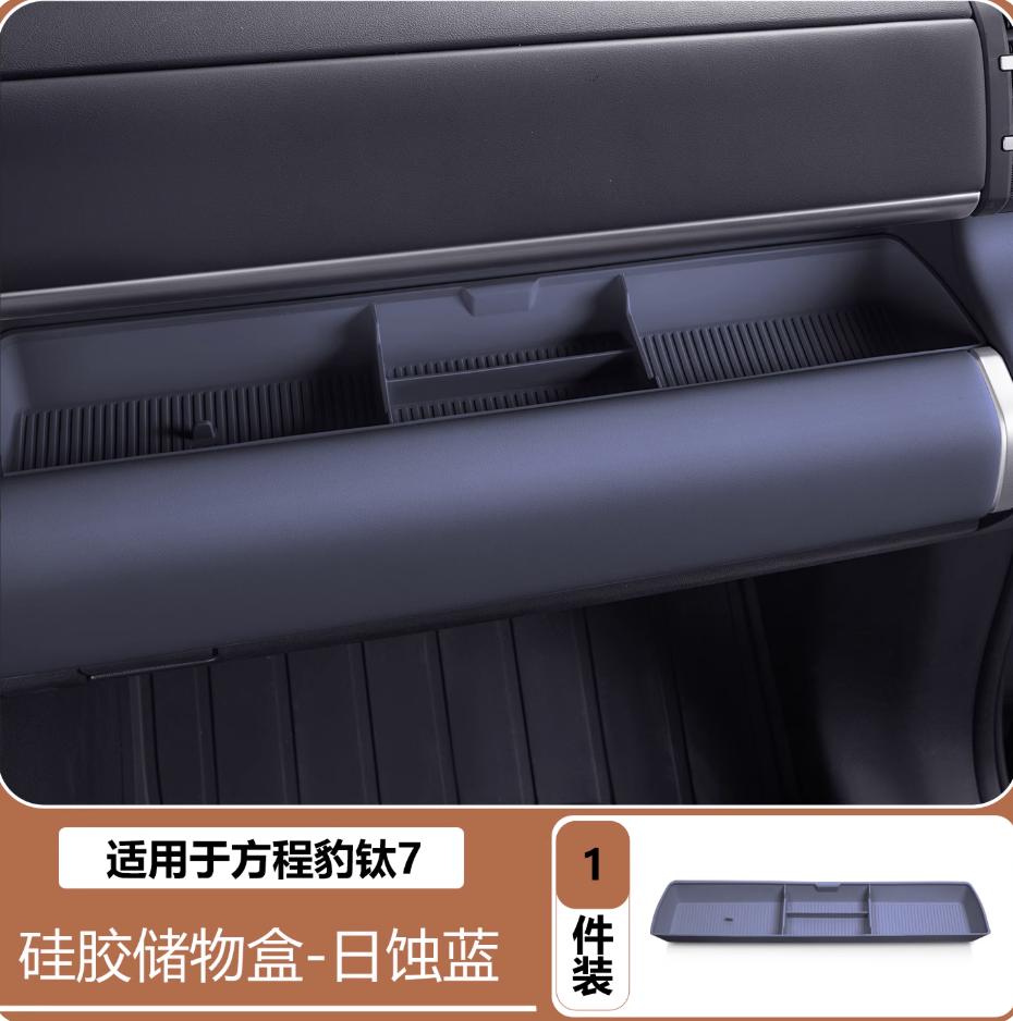 Для BYD Ti 7 2025-2026 ящик для хранения в рулевой колонке И силиконовая накладка для пассажира Салонные аксессуары