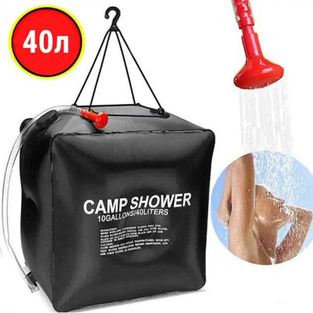 Походный переносной душ для кемпинга, туристов, дачников Camp Shower 40л