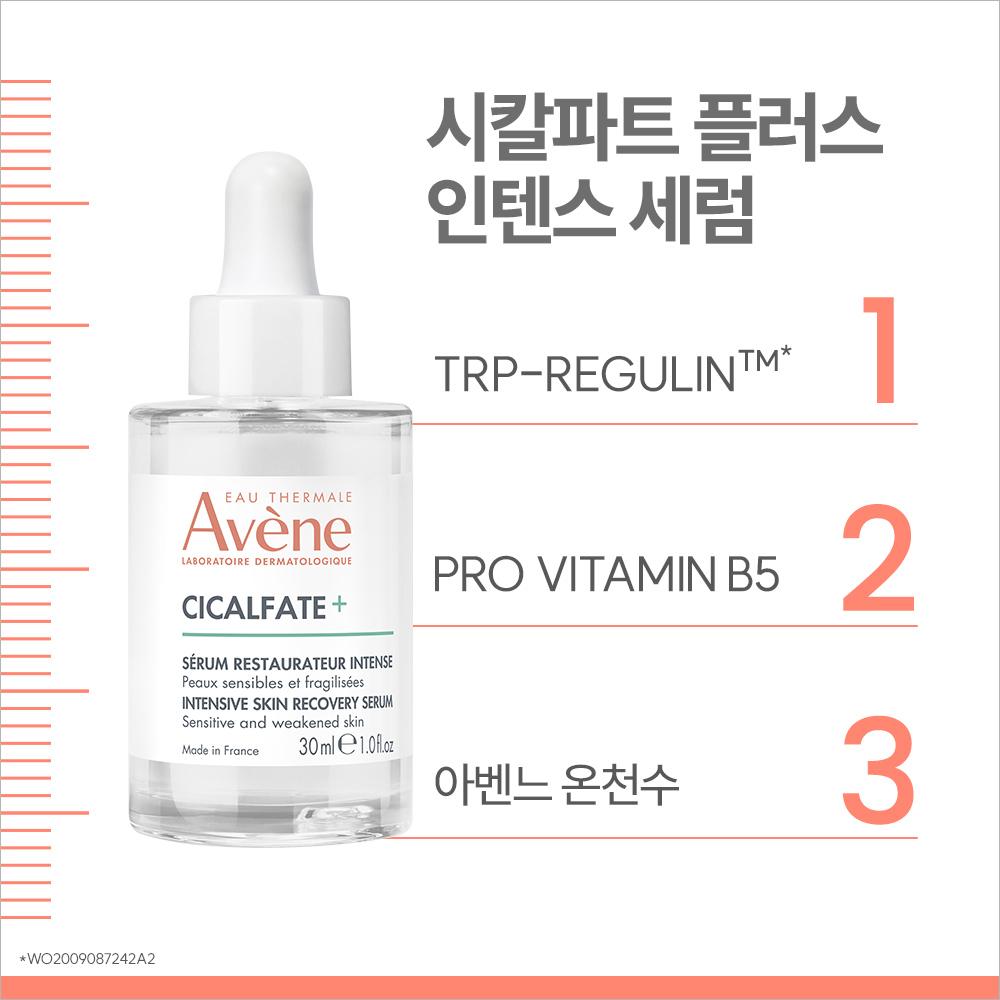 [Avene] Cicalfate+ Intense Repair Serum (Skin Barrier Improvement) 30ml