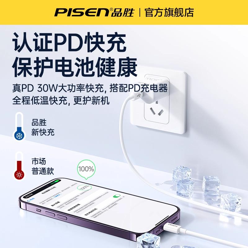 Pinsheng PD Fast Charging Data Cable