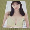 [USED] Otono Shida Photo Book “Hey!”