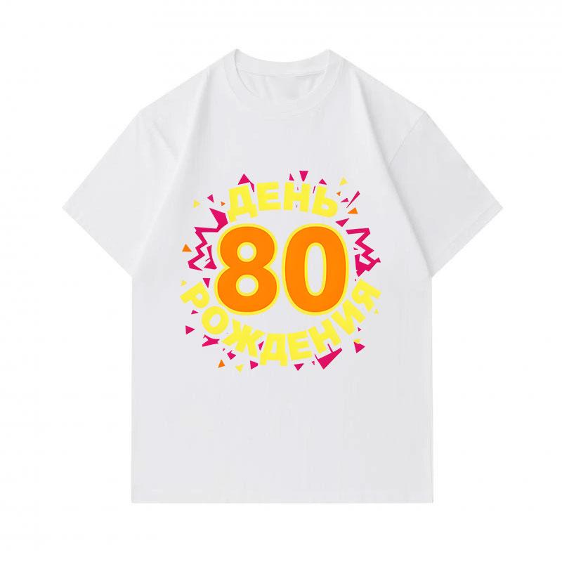 Men's 100% Cotton Crew Neck Short Sleeve T-Shirt, Casual 80th Birthday Themed Graphic Tee, Comfortable Soft Daily Wear Summer Top for Adult Men