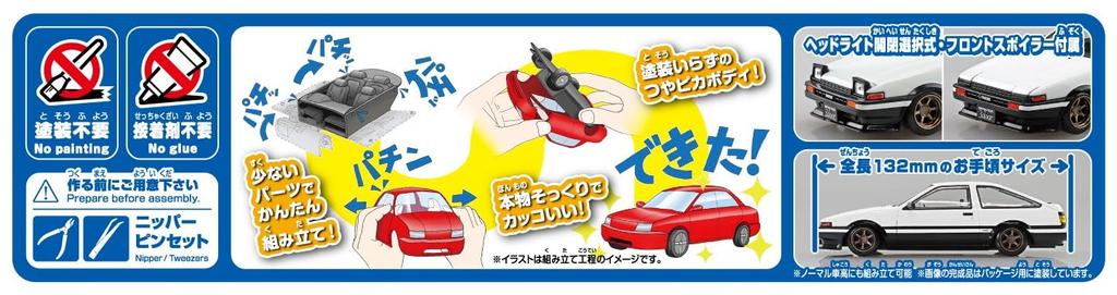 Aoshima Bunka Kyozai Rakupla Snap Kit Toyota Sprinter Trueno Custom High Tech Plastic Model 1/32 No.11CU-WB Двухцветная цветовая кодировка (Машина)