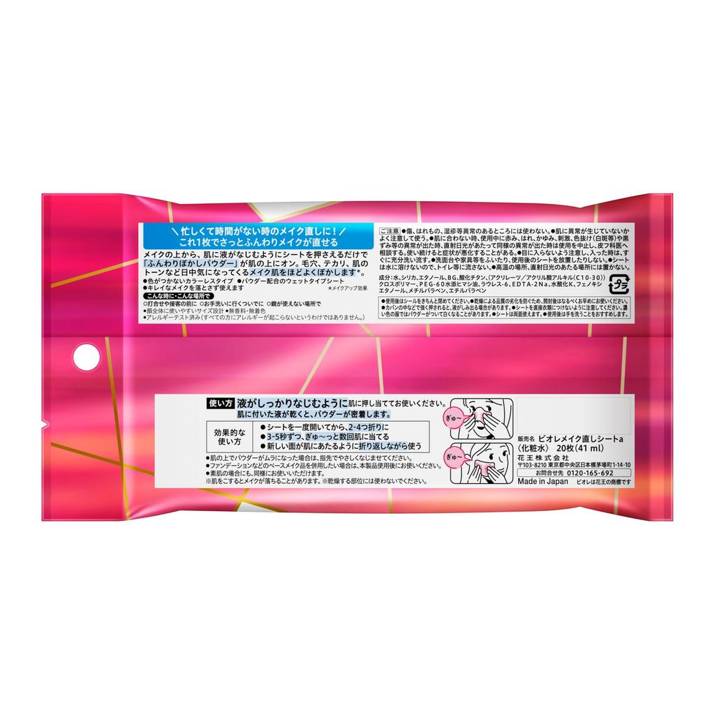 Biore Makeup Sheets 20 Sheets Powder Makeup from Falling Touch-up [Face Effect] [Prevents Apart] [Time-saving Cosmetics]