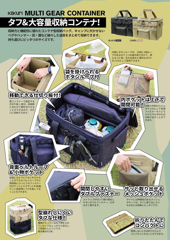 KAKURI Multi Gear Container Camel Outdoor Camping Universal Storage Box с разделителями 240 x 380 x 260 мм Прибл.