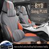Замшевый чехол на сиденье для BYD Song Plus: Дышащая, Вентилируемая, Всесезонная подушка
