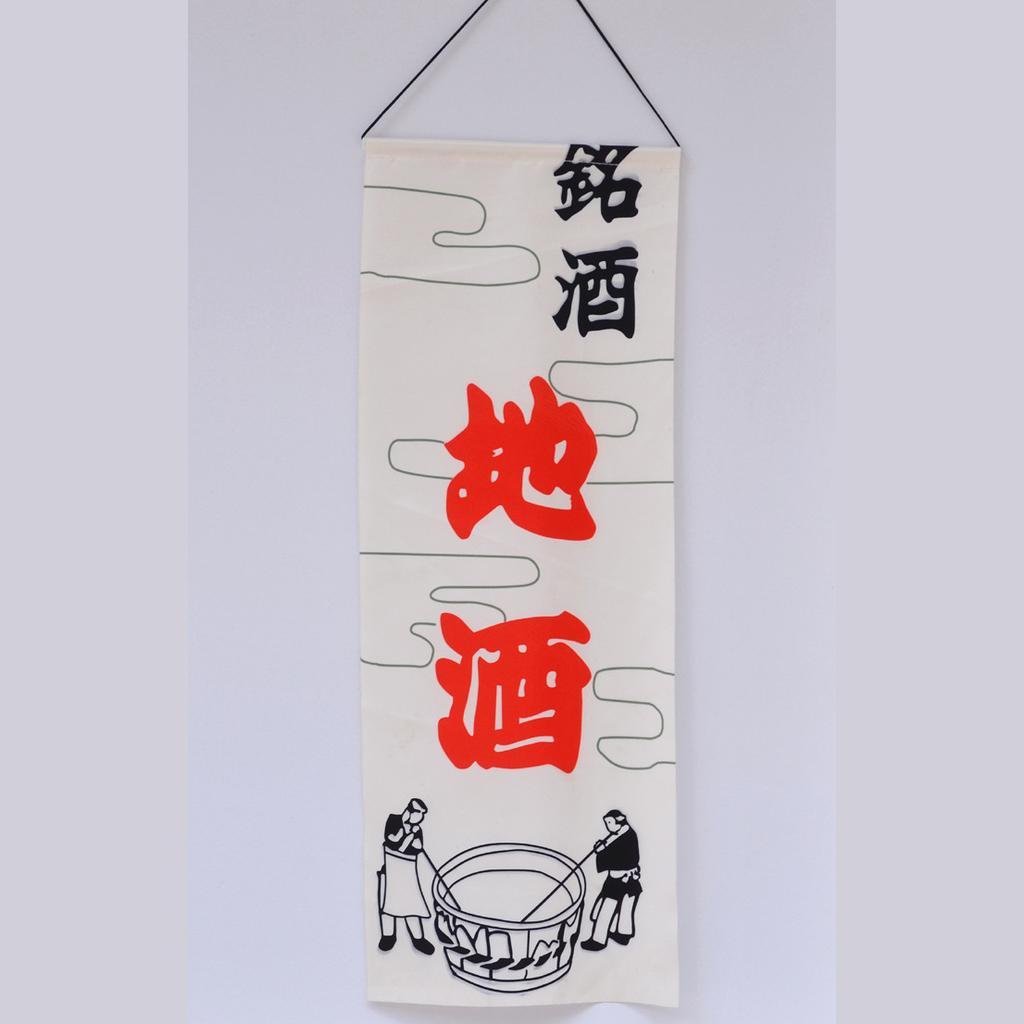 Japanese Izakaya Noren Curtain, Open Sign Sake Bar Hanging Flag Restaurant Doorway