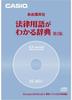 CASIO Data Plus Exclusive Additional Content Terminology 2nd Ex-word CD-ROM XS-JK01 (Jiyuukokuminsha "Legal Dictionary, Edition")