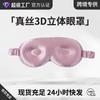 3D Contoured Silk Sleep Mask Adults - 19 Momme Mulberry Full Blackout Breathable Lightweight Eye Cover Home Travel
