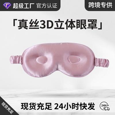 3D contoured шелковая маска для сна для взрослых - 19 момме, шелк тутового дерева, полное затемнение, дышащая, легкая повязка на глаза, для дома, путешествий