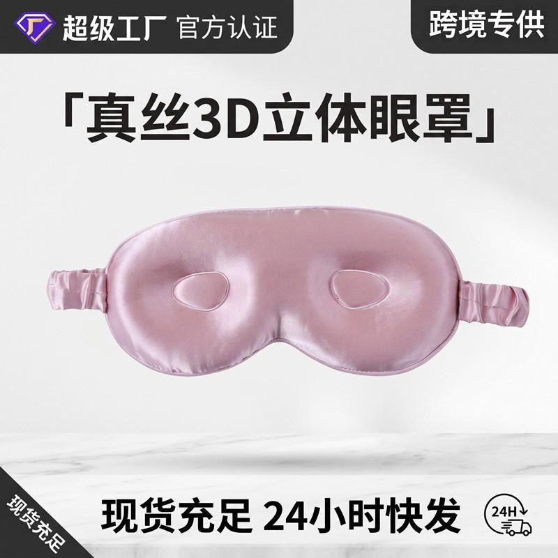 3D Contoured Silk Sleep Mask Adults - 19 Momme Mulberry Full Blackout Breathable Lightweight Eye Cover Home Travel