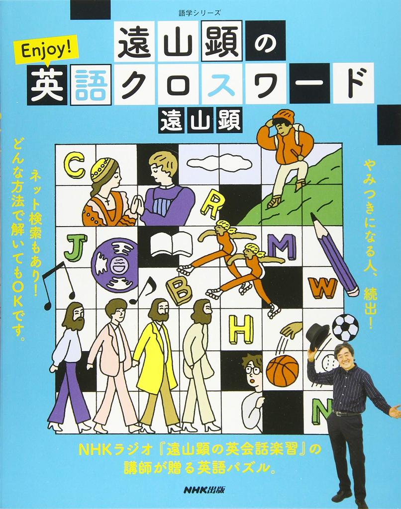 Кен Инглиш Кроссворд Тояма Наслаждайтесь! (Языковая серия)