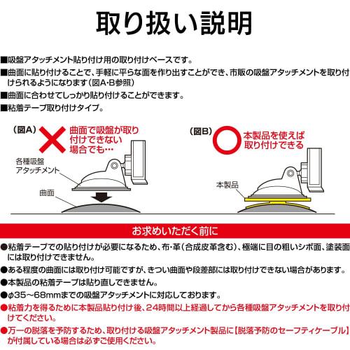 SEIWA Car Supplies Dashboard Suction Cup Support Adapter M BK/70mm W762