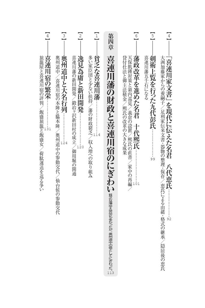 Kitsuregawa Domain (Series: Domain Stories)