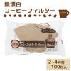 Фильтр Zenkakyo Coffee Proleave для 2-4 человек, 100 шт. x 3 шт., неотбеленный, фильтр, люди, Япония, коричневый,