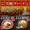 Local ramen assortment nationwide 10 famous shops 20 servings set gourmet (Tochin Katsu Masayoshi Shinsen Samurai Mohican Munen Kinkyuemon Naruryu
