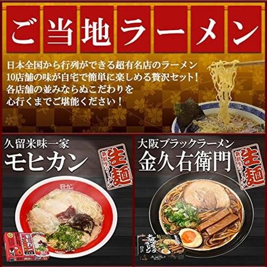 Local ramen assortment nationwide 10 famous shops 20 servings set gourmet (Tochin Katsu Masayoshi Shinsen Samurai Mohican Munen Kinkyuemon Naruryu