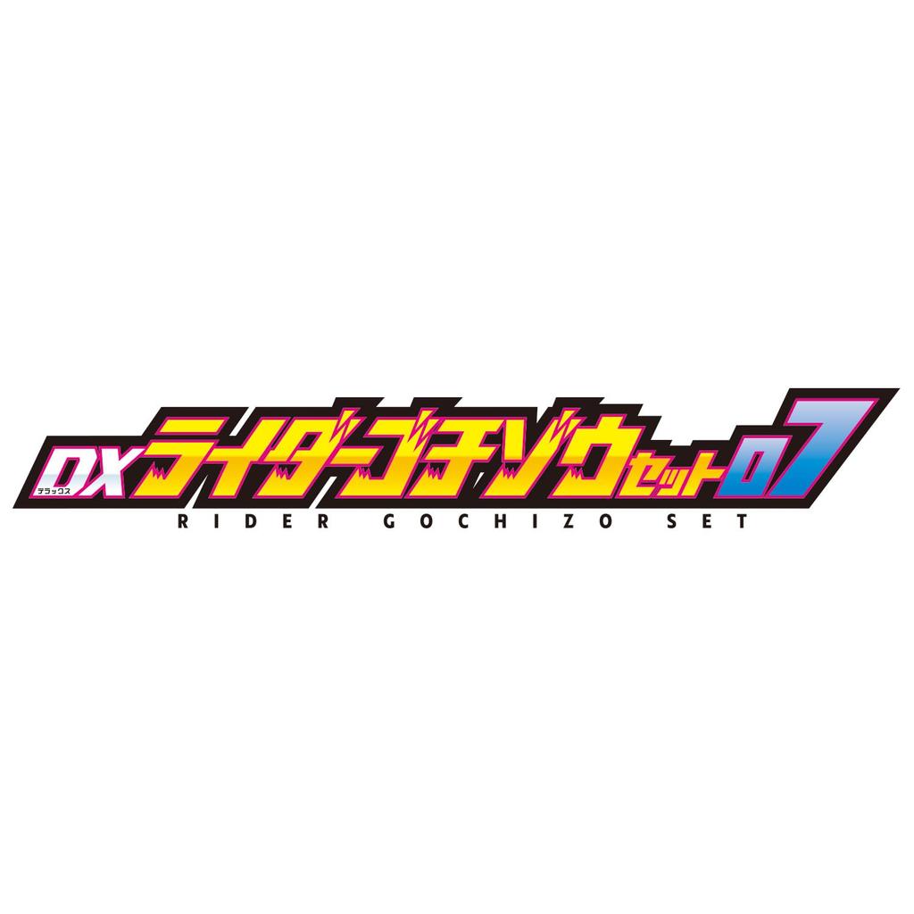 Bandai Kamen Rider Gab DX Набор Райдер Гочизо 07