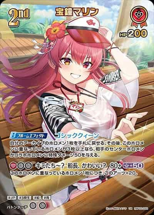 2nd Houshou Marine (UR) {HO-hBP02-033UR-05}
