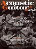 Acoustic Guitar Book 61 MUSIC (SHINKO MOOK)