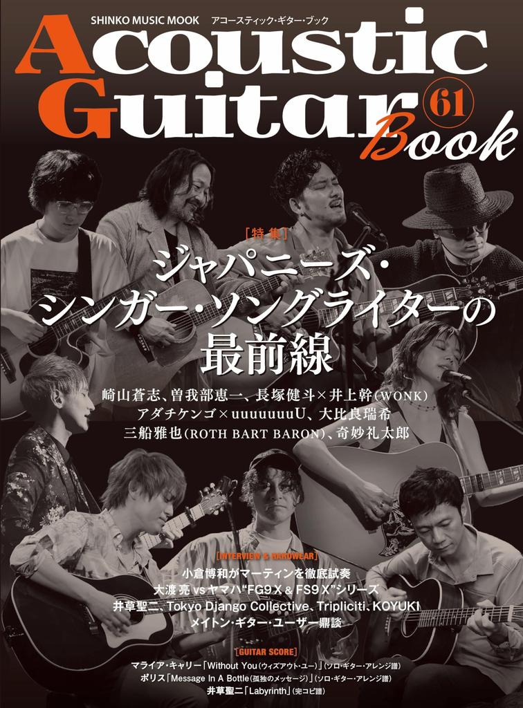 Acoustic Guitar Book 61 MUSIC (SHINKO MOOK)