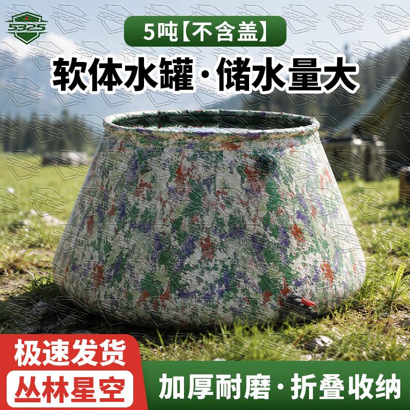5325 Foldable Camouflage Water Storage Tank