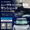ALEBANA Daihatsu Тканевый солнцезащитный козырек для лобового стекла автомобиля [Совместим с видеорегистратором] [Версия 2024] Move