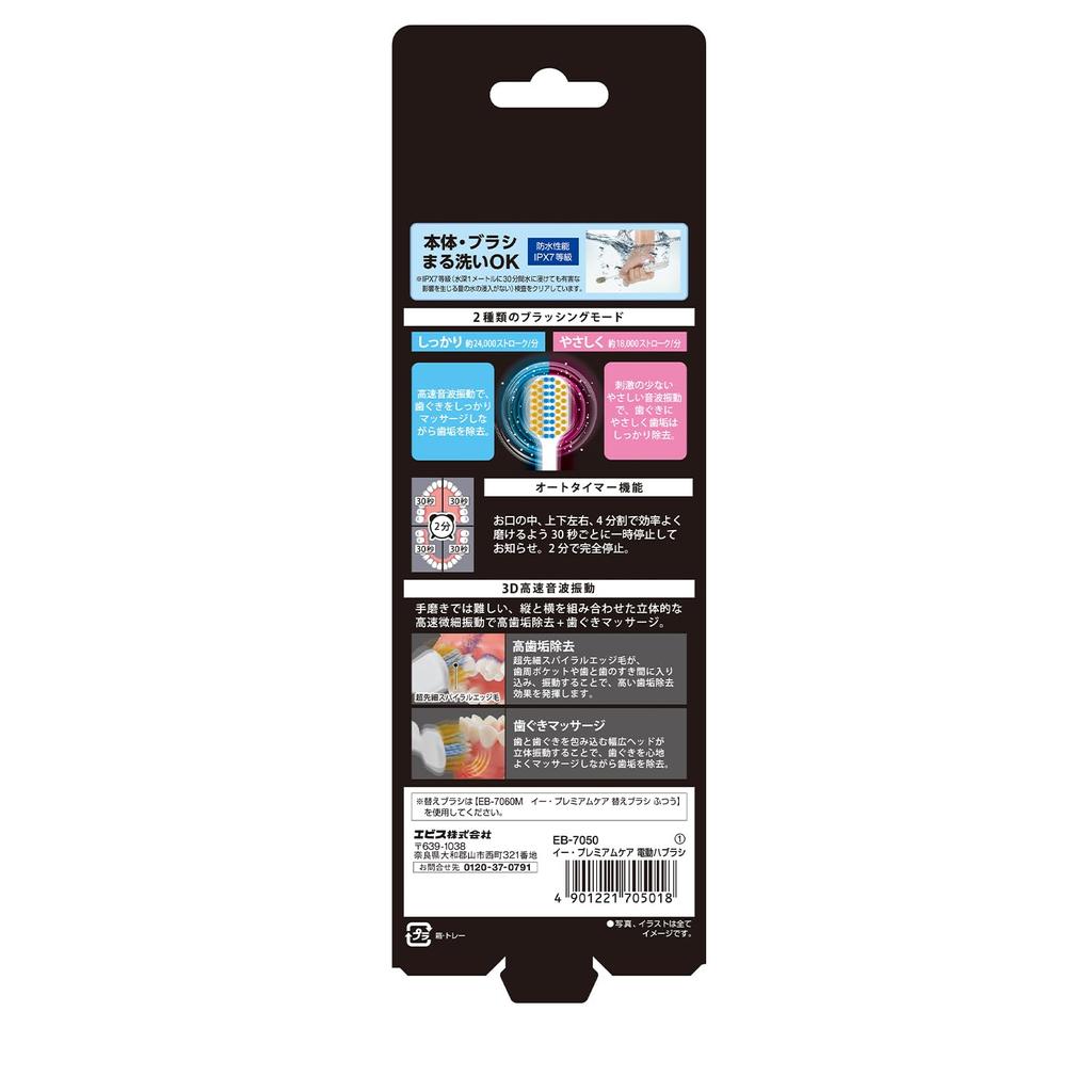 Care Electric Toothbrush for Easy Start [Ebisu] E-Premium Battery-operated