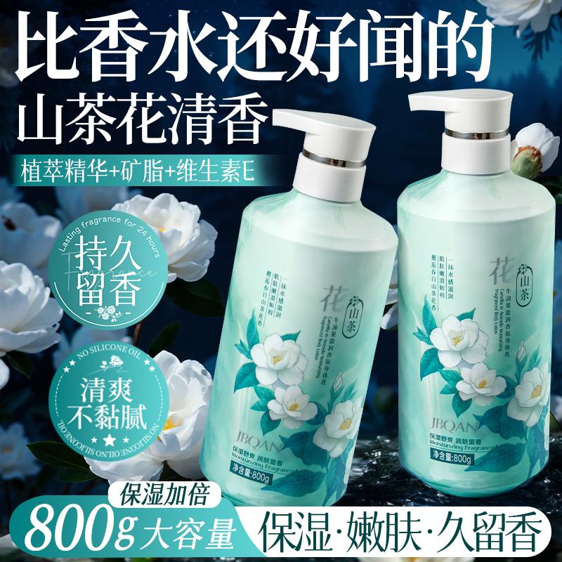 Jiebiquan Mountain Camellia Avocado Moisturizing Fragrance Body Lotion 800g