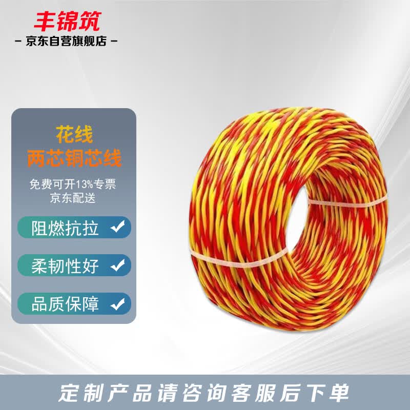Fengjin 2x1.5mm² Two-Core Copper Wire