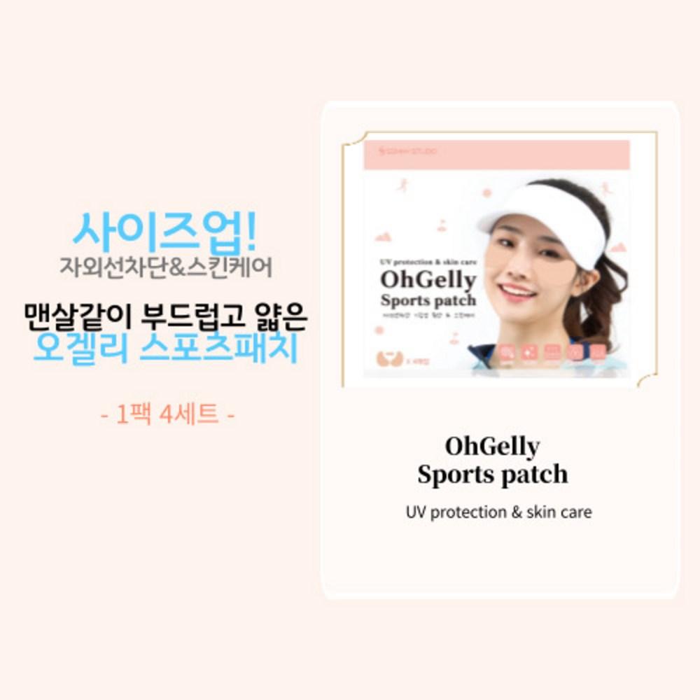 OhGelly Size Up Sports Patch Eye Patch 3 типа УФ-защита Spot Care Skin Care, 4 шт.