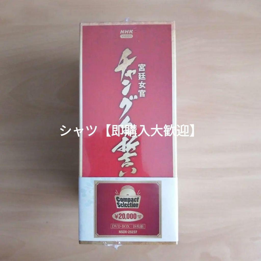 [USED] Compact Selection Dae Jang Geum Complete Box DVD