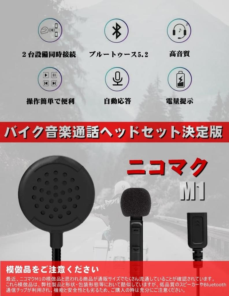 Bluetooth Thin Bass Nikomaku Мотоциклетные наушники-интеркомы с микрофоном Гарнитура для шлема M1 Bluetooth Техническое соответствие Сертифицированный автоматический ответ