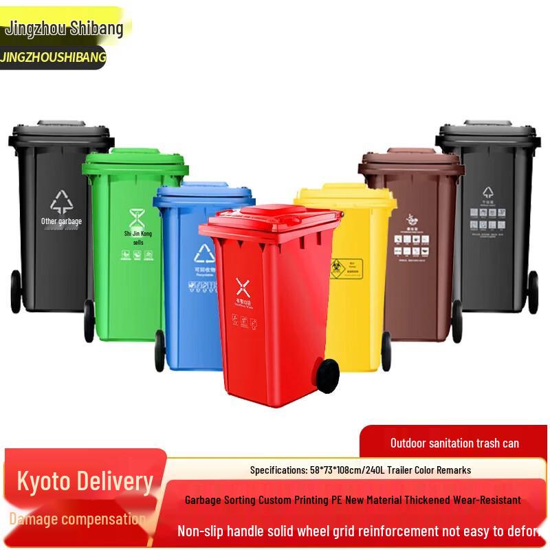 Jingzhou Shibang 240L Outdoor Waste Classification Trash Can