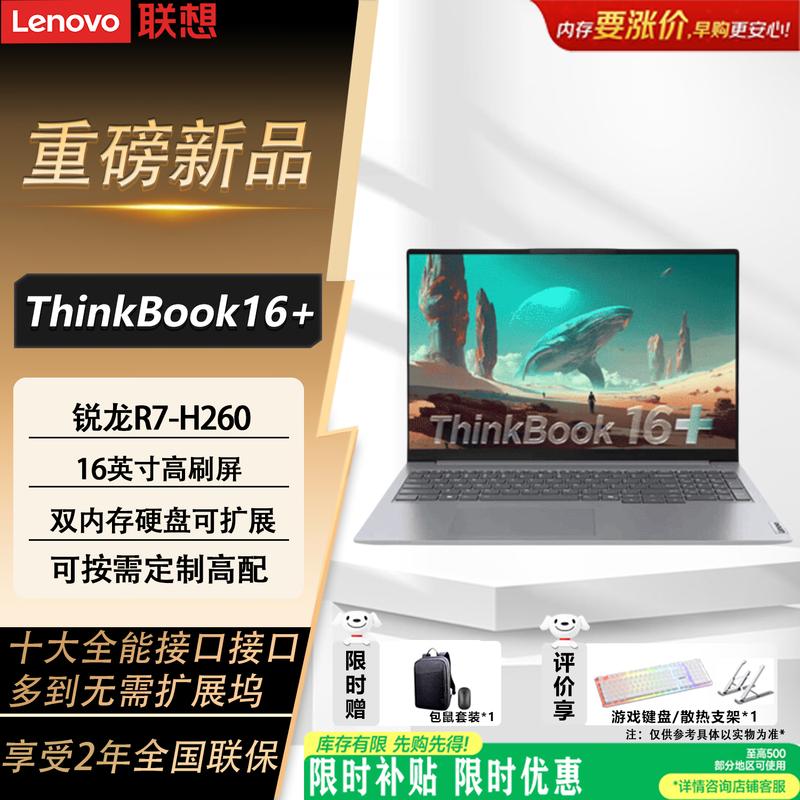 Lenovo Ноутбук ThinkBook 16+ AI Business (Китайская версия)