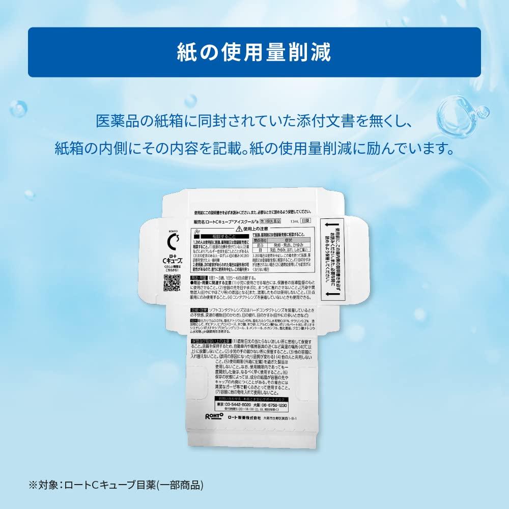 Rohto C Cube Охлаждающий гель для век 13 мл