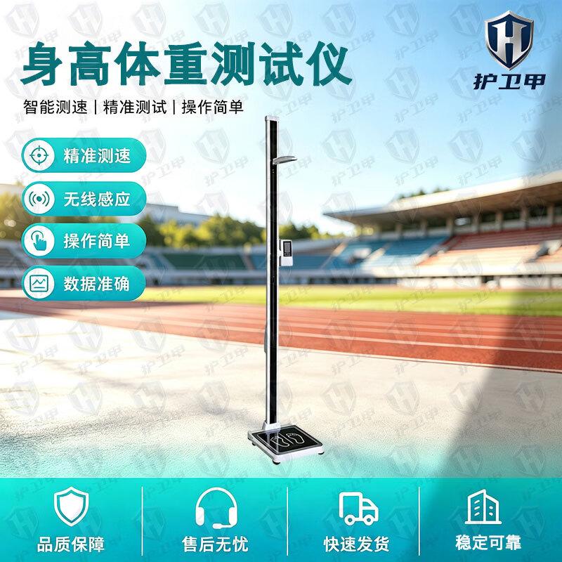 Huweijia Student Physical Fitness Testing Equipment Series