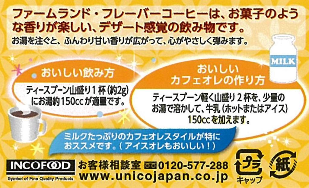 Farmland Vanilla Flavored Coffee 50g