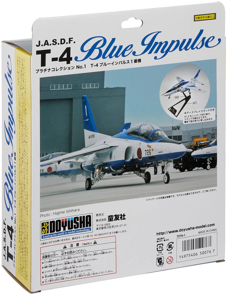 Doyusha 1/72 Platinum Collection No.1 Air Self-Defense Force T-4 Blue Impulse No. 1 Painted Finished Model