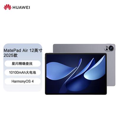 Huawei Планшет MatePad Air 12 дюймов 2025 (Китайская версия)